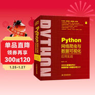 python網(wǎng)絡(luò )爬蟲(chóng)與數據可視化應用實(shí)戰 chatgpt聊天機器人人工智能大數據時(shí)代高效數據獲取技術(shù)（圖解+案例）利用python進(jìn)行數據分析大話(huà)數據結構與算法之美數據挖掘 deepseek教程