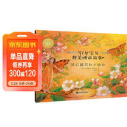 好夢(mèng)寶貝純美睡前故事：夢(mèng)幻精靈和小仙女 兒童年貨節送禮