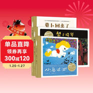 百年百部圖畫(huà)書(shū)成長(cháng)三部曲：蘿卜回來(lái)了+小馬過(guò)河+梨子提琴 中國原創(chuàng  )兒童圖畫(huà)書(shū)經(jīng)典作品（套裝共3冊）(中國環(huán)境標志產(chǎn)品 綠色印刷)