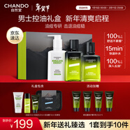 自然堂男士冰川控油3件套禮盒 根源抑痘保濕修護護膚品新年禮物送男友