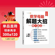 斗半匠 數學(xué)母題解題大招 六年級舉一反三 小學(xué)數學(xué)思維專(zhuān)項訓練解題方法技巧知識點(diǎn)匯總課內外拓展每日一練