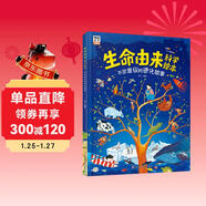 生命由來(lái)科學(xué)繪本 不可思議的進(jìn)化故事