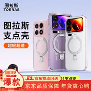 圖拉斯Q1支點(diǎn)殼適用小米17Pro手機殼新款磁吸帶支架xiaomo17Pro 透明高端保護套 透明
