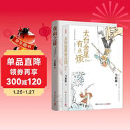 食南之徒+太白金星有點(diǎn)煩（馬伯庸傳奇之作，套裝2冊） 小說(shuō)  中南傳媒