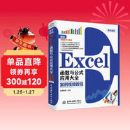Excel函數與公式應用大全案例視頻教程 excel從入門(mén)到精通excel教程excel數據處理與分析excel應用大全excel書(shū)office辦公