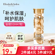 伊麗莎白雅頓（Elizabeth Arden）雅頓金膠時(shí)空煥活膠囊面部精華液精華露護膚品女生情人節禮物 金膠3.2ml*7粒