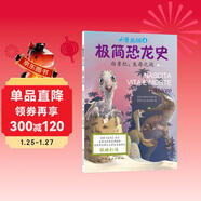 極簡(jiǎn)恐龍史系列：白堊紀：生存之戰 7-10歲 童立方出品 