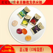 喜糖喜糖糖果糖果糖果喜糖結婚喜糖喜糖批發(fā)糖果散裝發(fā)批 嘉云糖水果糖1斤混約204顆