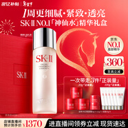 SK-II神仙水230ml精華液sk2水乳化妝品護膚品套裝禮盒生日新年禮物女