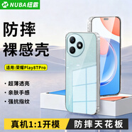 紐霸 榮耀手機殼透明保護套防摔軟殼硅膠超薄包邊手機套 榮耀Play8TPro 防摔裸感手機殼