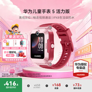 華為（HUAWEI）【咨詢(xún)享優(yōu)惠】?jì)和直?5 華為智能高清視頻通話(huà)4G全網(wǎng)通快充大電池拍照電話(huà)手表離線(xiàn)定位防沉迷 珊瑚紅【表帶+高清貼膜*2+支持微信】
