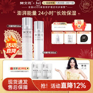 樊文花1號補水保濕精華水乳霜護膚套裝保濕護膚面部套裝情人節禮物女 【2件套】精華液+乳