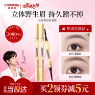 Color Key珂拉琪小金筷眉筆女防水新手易畫(huà)新年禮物摩卡棕