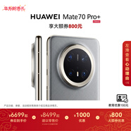 HUAWEI Mate 70 Pro+ 鴻蒙AI 高亮鈦玄武架構 紅楓原色影像 華為智能手機 金絲銀錦 16GB+1TB