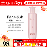 無(wú)限極萃雅潤澤系列套裝潔面乳洗面奶柔膚水日霜晚霜精華乳眼霜化妝品 萃雅潤澤柔膚水-100ml