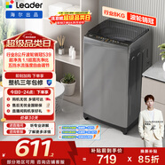 統帥（Leader）海爾出品 悅己波輪洗衣機 全自動(dòng)家用 出租房8公斤小型 京東自營(yíng)以舊換新家電補貼 XQB80-L539