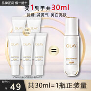 玉蘭油（OLAY）精華抗糖淡斑小白瓶美白亮膚精華露面部煙酰胺護膚品女友生日禮物 抗糖小白瓶精華共30ml