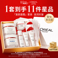 歐萊雅復顏面霜+晚霜套裝禮盒補水保濕抗皺護膚品化妝品生日女神節禮物