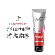 玉蘭油（OLAY）OLAY小白瓶玉蘭油抗糖亮白精華露淡斑保濕乳液大紅瓶面霜 潔面乳 OLAY新生煥活深徹潔面乳100g/1支