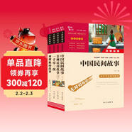 快樂(lè )讀書(shū)吧五年級上冊必讀課外閱讀書(shū) 中國民間故事 非洲民間故事 列那狐的故事 一千零一夜  附真題 四升五暑假閱讀 贈考點(diǎn)小冊子萬(wàn)物復書(shū)五年級
