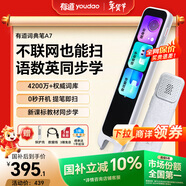 有道詞典筆A7英語(yǔ)點(diǎn)讀筆小學(xué)初中高中新課標教材同步掃描學(xué)習筆神器電子詞典翻譯筆單詞筆點(diǎn)讀機學(xué)習機