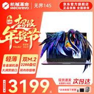 機械革命無(wú)界14X/15XPro  2026新款AIPC高性能輕薄本銳龍R7H暴風(fēng)雪 星耀14游戲本學(xué)生設計辦公筆記本電腦 14S/i5-13420H/輕薄全金屬/大滿(mǎn)貫接口 【學(xué)生網(wǎng)課學(xué)習看視頻推薦