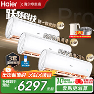 海爾空調掛機1.5匹 一級能效 變頻自清潔 PMV節能 家用冷暖壁掛式 大風(fēng)量智能防直吹空調 套裝*3件 1.5匹 【躍頻科技+APP智能】