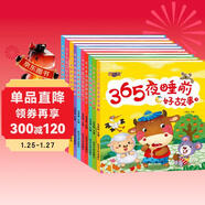 365夜睡前好故事兒童繪本注音版全套10冊拼音讀物正版圖書(shū) 有聲伴讀親子早教啟蒙讀物小中班寶寶看童話(huà)書(shū)故事書(shū)籍0-2-3到6歲孩子圖書(shū) 可以聽(tīng)的啟蒙小繪本幼兒園老師推薦書(shū)單 一年級課外閱讀必讀兒童書(shū)