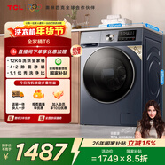TCL 除菌變頻T6滾筒洗烘12KG 洗衣機全自動(dòng)家用家電國家補貼以舊換新1.1高洗凈比G120T6-HB