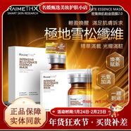 RAIMETHX雷美特絲血清膠原蛋白緊致彈潤試管面膜白管補水保濕提亮膚 2.0版本 密集煥肌精華面膜 1盒送1片