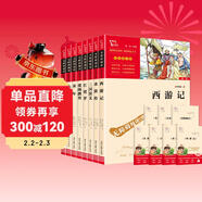 勵志版 五下六上銜接推薦閱讀套裝 共8冊（四大名著(zhù)+知識點(diǎn)一本全+童年+愛(ài)的教育+小英雄） 