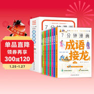 兒童國學(xué)漫畫(huà)成語(yǔ)故事（全8冊）課外閱讀書(shū)同步小學(xué)語(yǔ)文課本一二三四五六年級爆笑成語(yǔ)故事趣味大語(yǔ)文寒假讀物老師推薦成語(yǔ)故事接龍游戲（單本包郵）