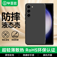畢亞茲適用三星s23手機殼 S23保護套 全包防摔超輕薄植絨內襯散熱柔軟不傷機液態(tài)磨砂軟殼簡(jiǎn)約 JK278