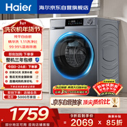 海爾（Haier）內衣滾筒洗衣機全自動(dòng)單洗家用 10公斤大容量超薄 家電國家補貼 京東自營(yíng)25J7 一級能效 以舊換新