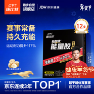 康比特能量膠精英版黑膠電解質(zhì)?；撬崛藚ⅠR拉松補能蜂蜜柚子味45g*12支