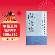 歐顏柳趙啟五體楷書(shū)習字帖之歐陽(yáng)詢(xún)