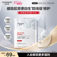 自然堂重組Ⅲ型膠原蛋白貼面膜28mL×5片院線(xiàn)級修護女神節生日禮物