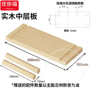 優(yōu)依福洞洞板置物架實(shí)木可定制免打孔層架墻面裝飾收納架玄關(guān)多功能隔板 原木色實(shí)木中層板1個(gè)