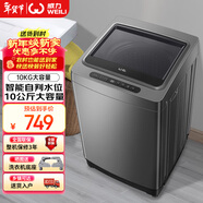 威力（WEILI）波輪洗衣機 10KG全自動(dòng)智能稱(chēng)重 13分鐘快洗 護衣內筒 防銹箱體 鈦金灰 XQB100-10018A 