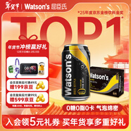 屈臣氏（Watsons）原味無(wú)糖蘇打水0糖0卡飲料特調330mL*24罐整箱 年貨送禮健康飲品