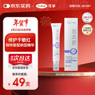 可孚醫用透明質(zhì)酸鈉修復液30g祛紅祛痘印淡化修復瘢痕疤痕修復凝膠