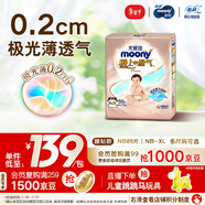 MOONY尤妮佳極上系列極光薄紙尿褲NB86片(1-5kg)尿不濕超薄散熱