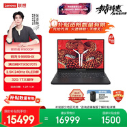 聯(lián)想拯救者R9000P 至尊版 電競游戲本電腦(銳龍 9 9955HX 32G 1T RTX5070Ti 2.5K OLED 黑) 國家補貼