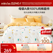 水星兒童A類(lèi)三件套純棉被套床笠枕套單人學(xué)生宿舍抗菌套件1.2米床150*210cm