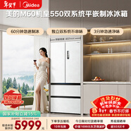 美的（Midea）M60機皇550法式四開(kāi)門(mén)冰箱523L大容量超薄嵌入式雙系統除菌一級能效制冰白MR-550WUFIPZE國家補貼