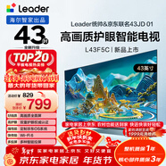 海爾出品 統帥經(jīng)濟款電視 L43F5C 43英寸 京東聯(lián)名款 京東OS 43JD 01系列 高畫(huà)質(zhì) 護眼 全面屏二級能效