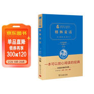 格林童話(huà)（全譯典藏版）經(jīng)典名著(zhù) 大家名譯萬(wàn)物復書(shū)三年級
