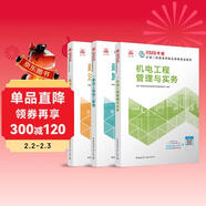 二建教材2026 二級建造師2026教材 機電工程實(shí)務(wù)+法規+管理 套裝3本 中國建筑工業(yè)出版社正版含2025年考試真題試卷官方