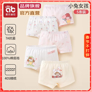 愛(ài)貝迪拉女童內褲內衣打底褲兒童女寶寶小女孩四角棉a類(lèi)平角短褲兒童內褲 【A類(lèi)抗菌平角款】小兔女孩 5條 110 碼建議1-3歲15-25斤