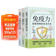 3冊免疫力+飲食術(shù)+自愈力食療養生輕斷食營(yíng)養師定制 營(yíng)養搭配低碳健康低脂食譜科學(xué)簡(jiǎn)單易上手 抗炎